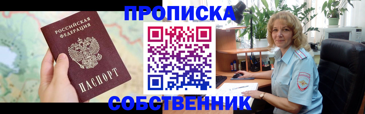 временная регистрация в квартире в Вязьме